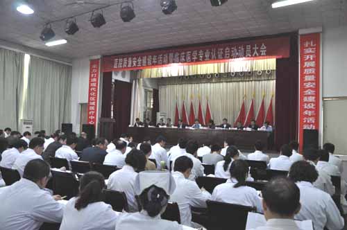 醫(yī)院質(zhì)量安全建設(shè)年活動暨臨床醫(yī)學(xué)專業(yè)認(rèn)證啟動動員會議副本.jpg