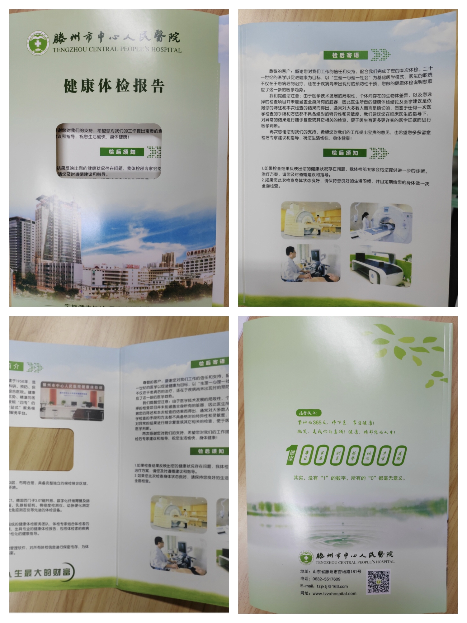 1673485700118515.jpg 體檢中心封皮.jpg