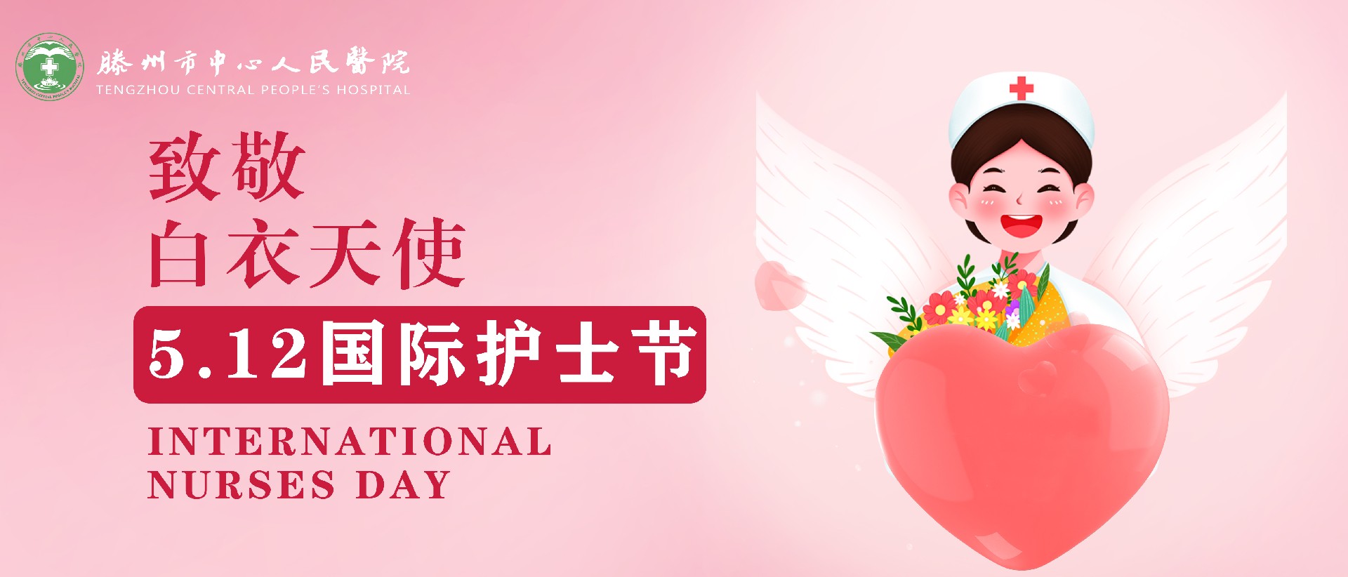 護(hù)士節(jié)2.jpg