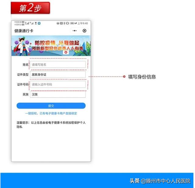 滕州市中心人民醫(yī)院關(guān)于全面使用健康通行碼的公告