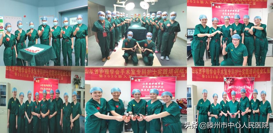首批山東省護理學(xué)會手術(shù)室專科護士實踐培訓(xùn)在滕州圓滿結(jié)束