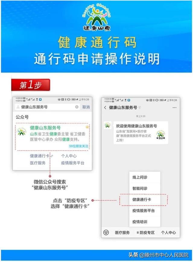 滕州市中心人民醫(yī)院關(guān)于全面使用健康通行碼的公告