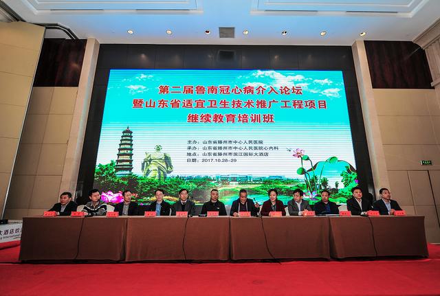 推動(dòng)冠心病防治事業(yè)健康發(fā)展：第二屆魯南冠心病介入論壇成功舉辦