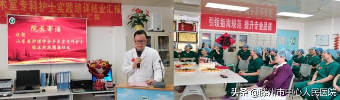 首批山東省護理學(xué)會手術(shù)室?？谱o士實踐培訓(xùn)在滕州圓滿結(jié)束