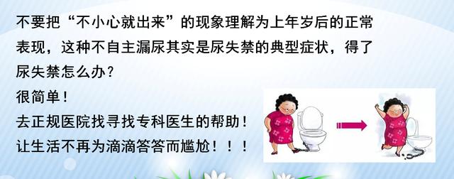 咳嗽、大笑……滴滴答答的尷尬，關(guān)于尿失禁的那些事
