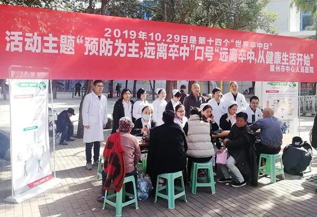 遠離卒中，從健康生活開始——我院舉行“世界卒中日”義診活動