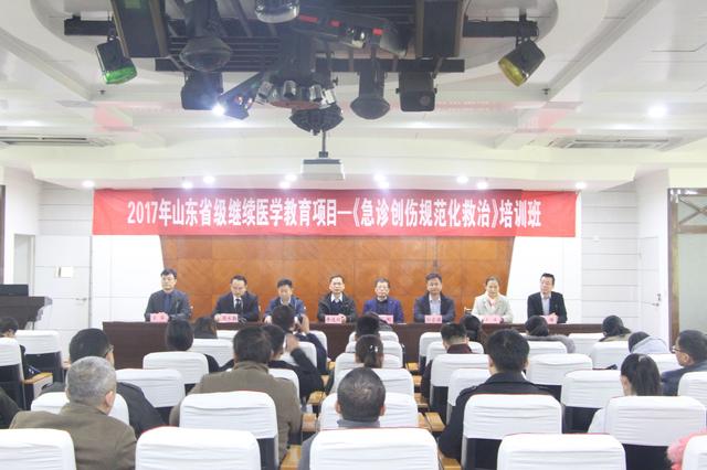 山東省級繼續(xù)醫(yī)學(xué)教育項(xiàng)目《急診創(chuàng)傷規(guī)范化救治》培訓(xùn)班舉辦