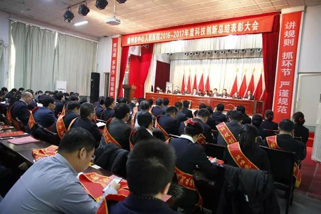 科技創(chuàng)新強發(fā)展，勇攀高峰鑄新篇：我院科技創(chuàng)新總結(jié)表彰大會召開