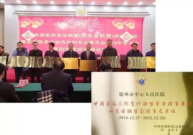 我院成為中國縣級醫(yī)院急診聯(lián)盟理事單位、山東省聯(lián)盟副理事長單位