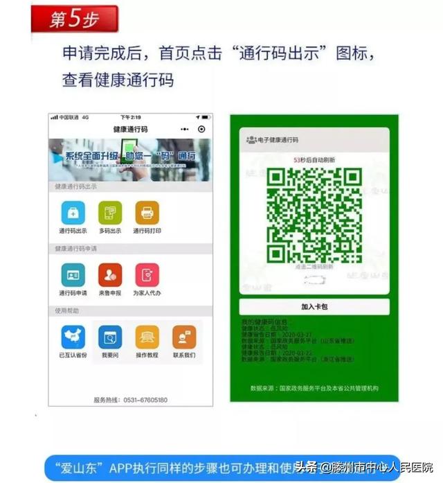 滕州市中心人民醫(yī)院關(guān)于全面使用健康通行碼的公告