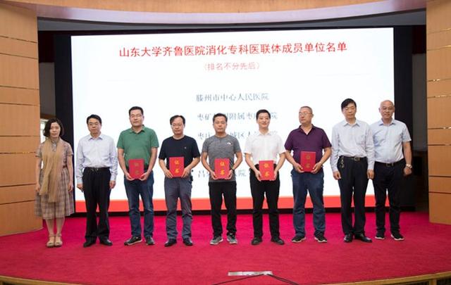 我院成為山東大學(xué)齊魯醫(yī)院消化?？漆t(yī)聯(lián)體成員單位