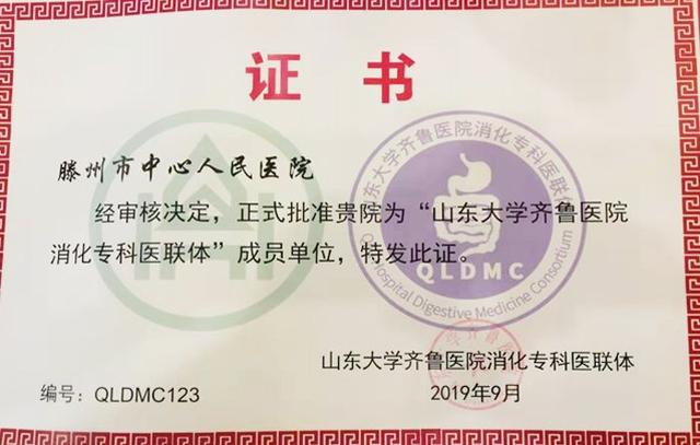 我院成為山東大學(xué)齊魯醫(yī)院消化?？漆t(yī)聯(lián)體成員單位