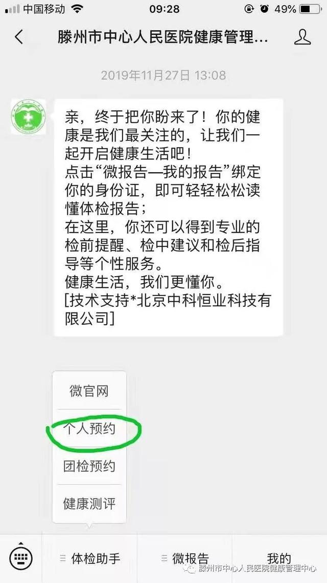 預(yù)約快，少排隊！滕州市中心人民醫(yī)院健康體檢預(yù)約平臺上線