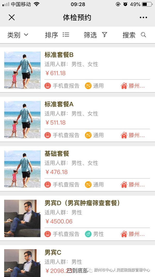 預(yù)約快，少排隊！滕州市中心人民醫(yī)院健康體檢預(yù)約平臺上線