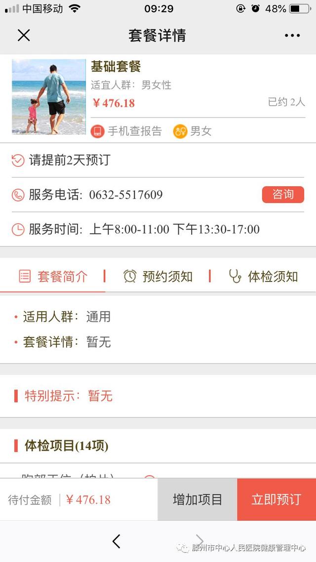 預(yù)約快，少排隊！滕州市中心人民醫(yī)院健康體檢預(yù)約平臺上線