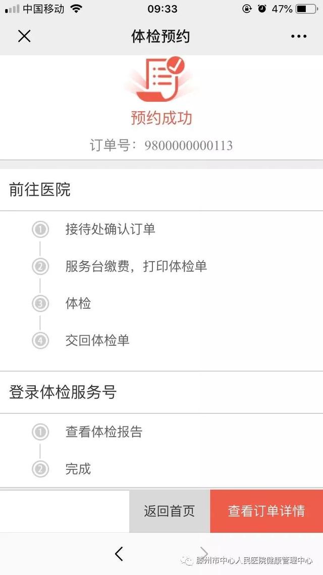 預(yù)約快，少排隊！滕州市中心人民醫(yī)院健康體檢預(yù)約平臺上線