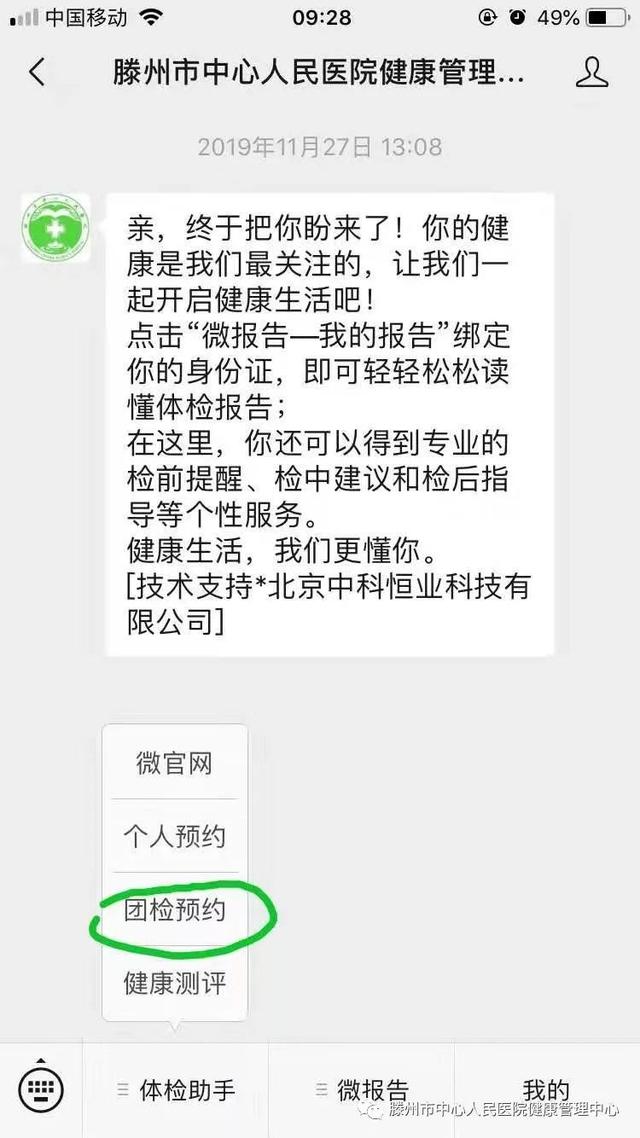 預(yù)約快，少排隊！滕州市中心人民醫(yī)院健康體檢預(yù)約平臺上線