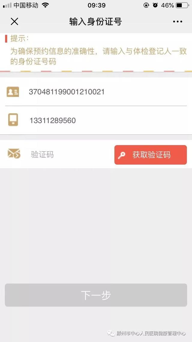 預(yù)約快，少排隊！滕州市中心人民醫(yī)院健康體檢預(yù)約平臺上線