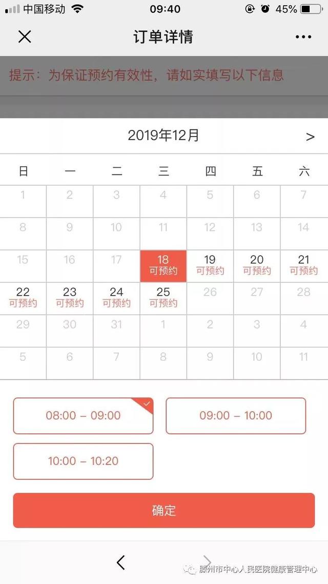 預(yù)約快，少排隊！滕州市中心人民醫(yī)院健康體檢預(yù)約平臺上線