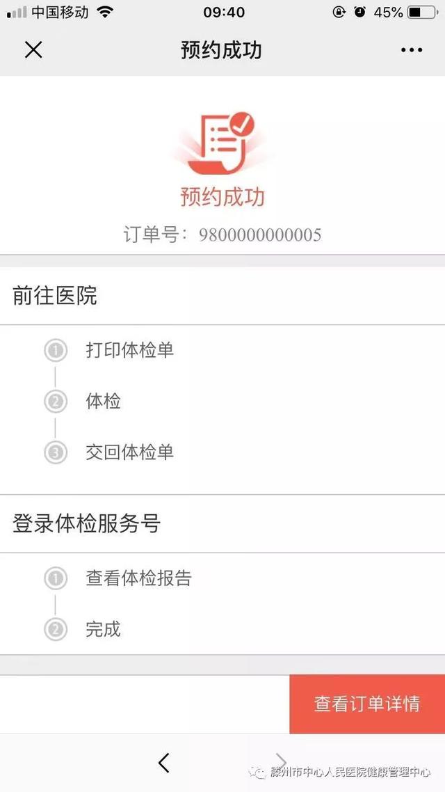 預(yù)約快，少排隊！滕州市中心人民醫(yī)院健康體檢預(yù)約平臺上線