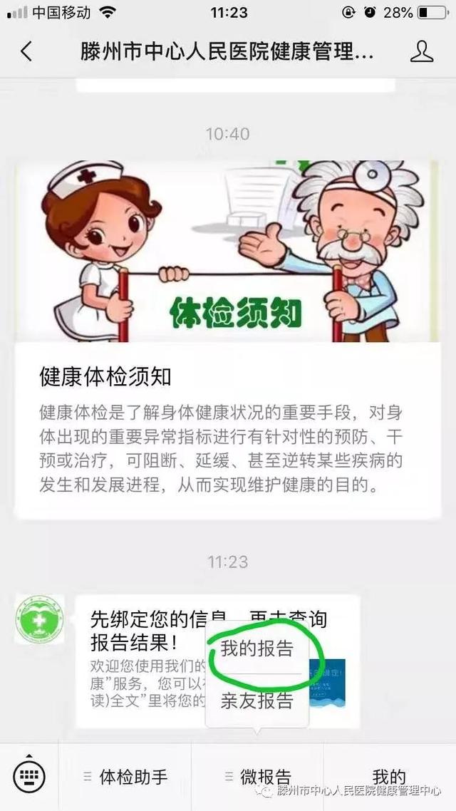 預(yù)約快，少排隊！滕州市中心人民醫(yī)院健康體檢預(yù)約平臺上線