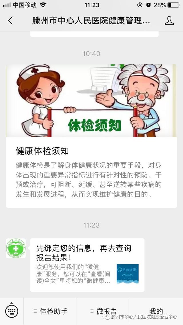 預(yù)約快，少排隊！滕州市中心人民醫(yī)院健康體檢預(yù)約平臺上線