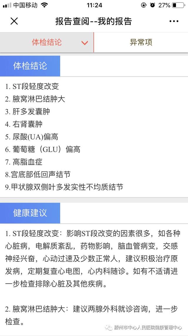 預(yù)約快，少排隊！滕州市中心人民醫(yī)院健康體檢預(yù)約平臺上線