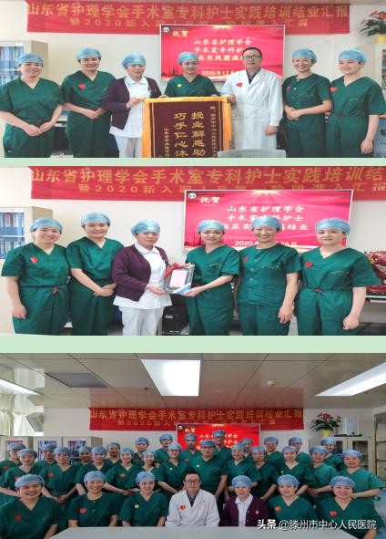 首批山東省護理學(xué)會手術(shù)室?？谱o士實踐培訓(xùn)在滕州圓滿結(jié)束