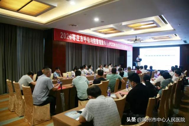 我院主辦棗莊市呼吸與危重醫(yī)學(xué)科（PCCM）規(guī)范化建設(shè)推進會