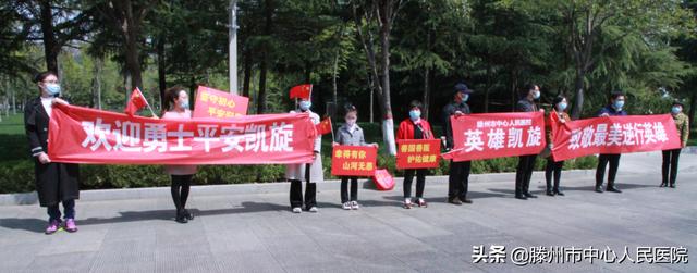 英雄歸來(lái)！滕州市中心人民醫(yī)院援鄂醫(yī)療隊(duì)員平安凱旋！