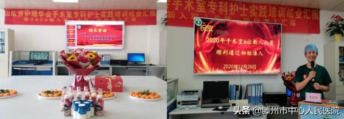 首批山東省護理學(xué)會手術(shù)室專科護士實踐培訓(xùn)在滕州圓滿結(jié)束