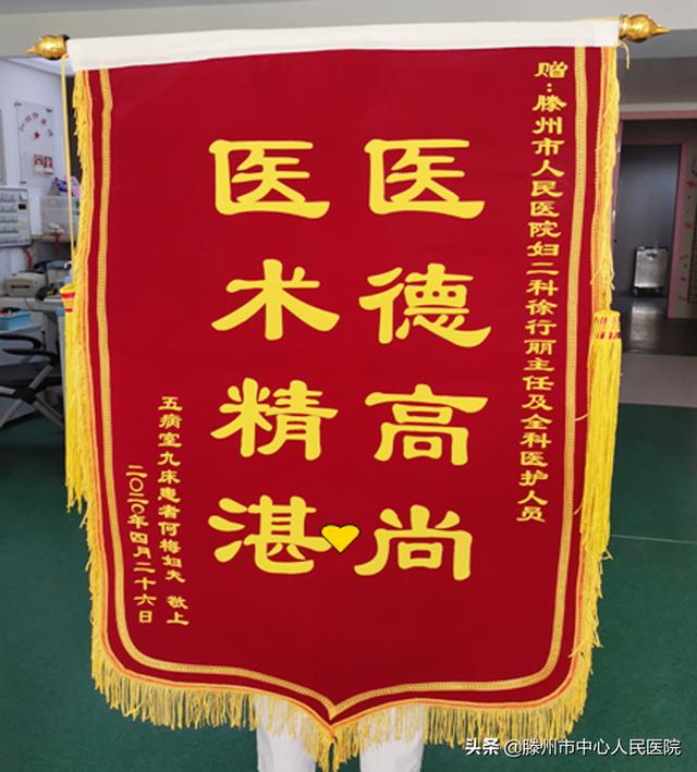 醫(yī)德高尚 醫(yī)術(shù)精湛——婦二科收到患者家屬感謝信及錦旗